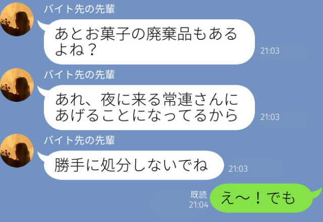 【自業自得な同僚】コンビニの“廃棄品”を無断で配っていた同僚…忠告するも聞く耳なし！？ある日『天罰』が下り、逃げ場を失う…！