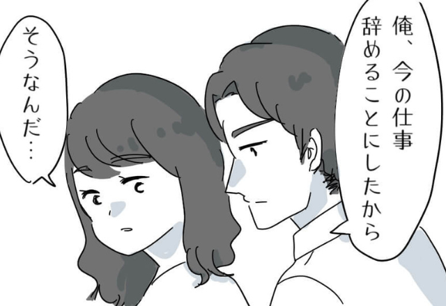『仕事辞めることにした』4回も続けて仕事を退職した彼。理由をきいた彼女に…⇒強い口調で【罵詈雑言】を浴びせる！？
