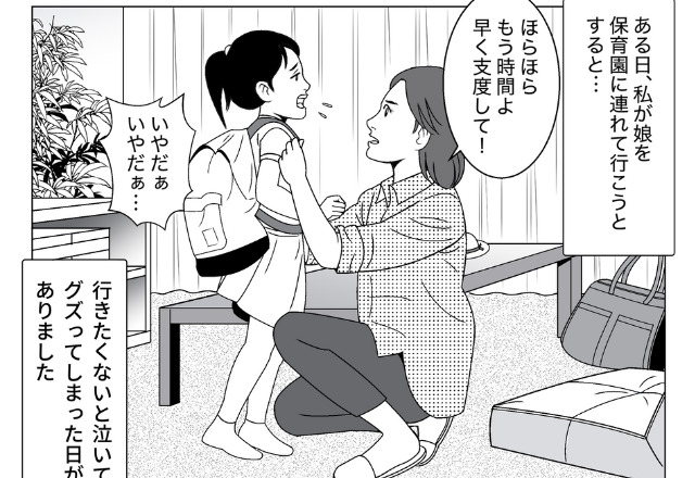 「保育園行きたくなぁい！！」グズる娘に困惑した…次の瞬間！？→義母が放った”感情任せな発言”に衝撃！！