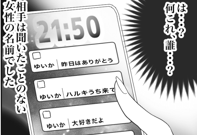 婚約直前…「は？何これ、誰？」寝ている彼のスマホから“女の存在”が明らかに。さらに探すと→“クロ確定な証拠”に絶句…！