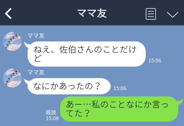 小学校時代のママ友とランチ！しかし…“近況報告”をすると音信不通に！？⇒ママ友の【本当の目的】を察してドン引き…