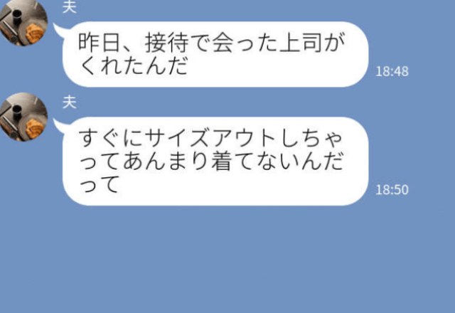 『上司からのおさがり』夫が突然、子ども用の“パジャマやおもちゃ”を持って帰ってきた…？⇒後日、【夫の嘘】が判明…