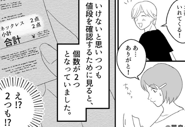 彼からのプレゼントのレシートが落ちていて…⇒『ネックレスが2点？』″誰か”とお揃いだった！？⇒その後の【暴露】に怒り心頭！
