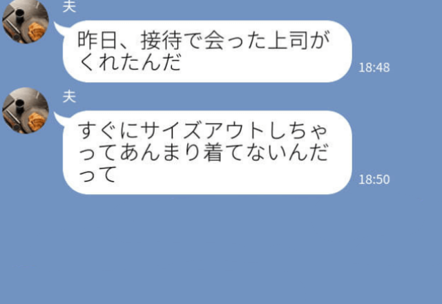 『上司からのお下がり』夫が突然、子ども用の”おもちゃやパジャマ”を持って帰ってきた…？⇒後日【夫の嘘】が発覚し驚愕する