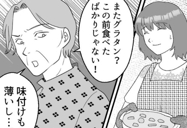 『嫁のくせに歯向かうの！？』料理も服装も全てが気に入らない義母…⇒ストレスが限界に達した嫁の【反撃】が始まる！