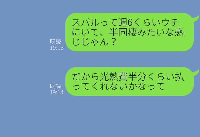 自宅に“週６”で泊まりにくる彼「光熱費半分払ってほしい…」真っ当な要求に対して、論点をずらす【発言】に愕然…