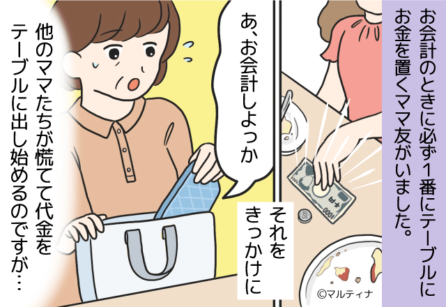 『“100円”足りないね…』ママ友とのランチ会、会計がいつも少し足りない…？⇒犯人の【姑息な行動】を発見し、不穏な空気に…