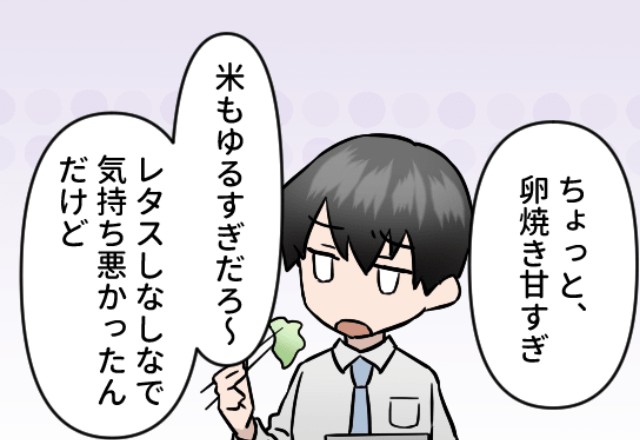 『卵焼き甘すぎ、気持ち悪い』新婚妻の愛妻弁当に…“呆れ顔”で文句を言う夫！？⇒後日、限界を迎えた妻の『反撃』により態度が一変！