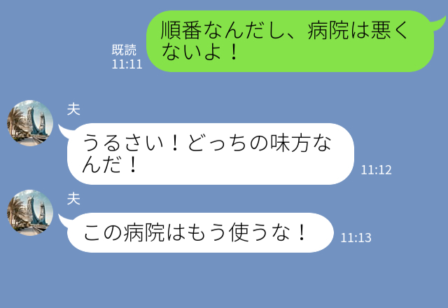 夫「この病院はもう使うな！」妻「かかりつけなのに…」病院の予約が取れずブチギレる夫！？⇒妻の努力を無にする【感情的な言動】に唖然。