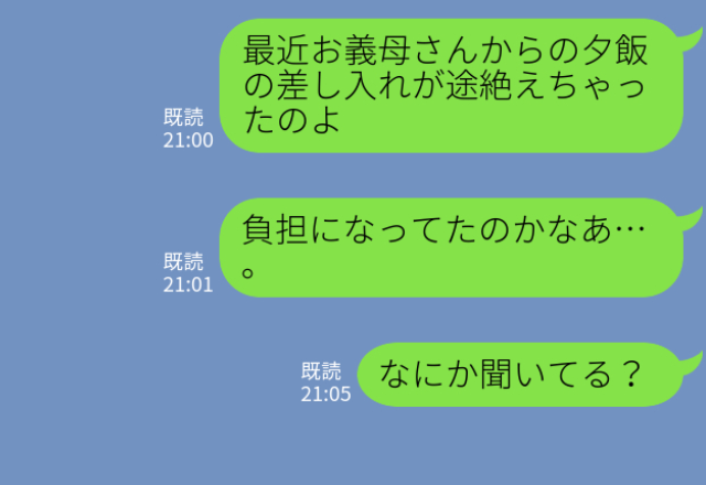 【義母の“差し入れ”が途絶えた…？】共働き夫婦に協力的な義母だったが⇒思わぬ【黒幕の存在】に驚愕する！？