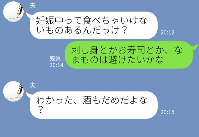 【妊婦に刺身を食べさせたい義母】夫から義母に“生もの禁止中”と伝えたはずが⇒後日、平然とした義母の『反省しないお誘い』に激怒！