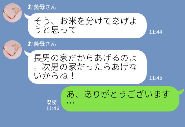 義母『長男の嫁だからあげるのよ』強制的に渡されたお米は…“カビだらけ”！？⇒激怒した夫の【ファインプレー】に救われた…！