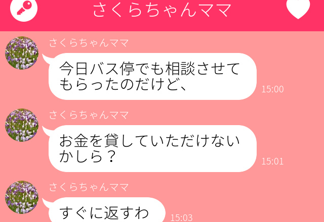 ママ友『お金を貸してもらえないでしょうか？』信じてお金を貸すことに…すると⇒一回ではなかった！？“額”がどんどん増える事態に…！