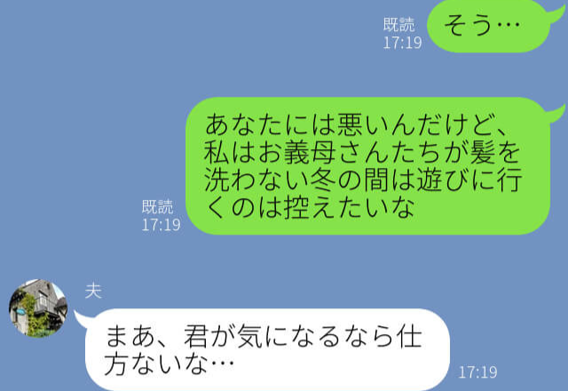 義母『冬は3日髪を洗わない』義家族の“強烈な臭い”が気になる妻だが⇒夫の話を聞いて浮かんだ【解決策】で一件落着！？