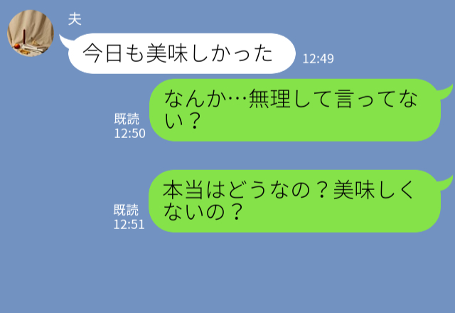 夫「今日も美味しかったよ」妻「本当は…？」弁当の感想を求めた妻だが…⇒夫の【素直すぎる返事】を聞いて猛反省する！？