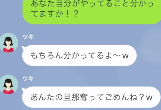 夫の“浮気相手”を名乗る女から『奪ってごめんね？♡』とメッセージが！？勝ち誇る女に『夫の秘密』を伝えて立場は逆転…！【漫画】