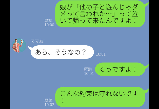 「他の子と遊んじゃダメ」幼稚園で娘に“理不尽な約束”をする子…母親にLINEで抗議すると⇒返ってきた『言葉』に耳を疑った！？