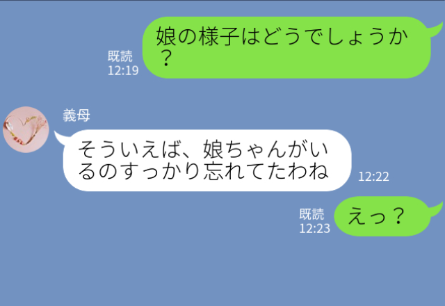 『責任もって面倒見るわ！』孫を預かった義母だが⇒嫁『様子はどうですか？』嫁のLINEに対する“無責任な返信”を見て急いでお迎えに！