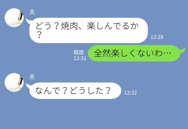 【夫に感謝…！】義実家での焼肉に呼ばれた嫁。渋々“1人で”参加したが⇒肉を食べさせたくない義母の【陰湿ないじめ】に夫ブチギレ！