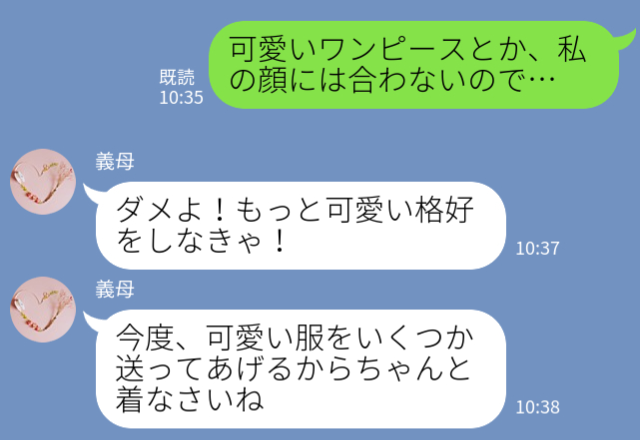 義母『いつもズボンとかばかり穿いてるの？（笑）』嫁の服装に口出しする義母→後日届いた“荷物の中身”がありがた迷惑…！