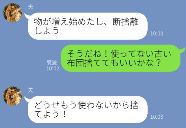 ＜義実家の断捨離中に起こった悲劇＞使っていない“大量の布団”を処分しようと決めたら…⇒義母と夫の【内緒話】が聞こえて嫁が大激怒！？