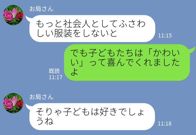 お局からの指摘…『社会人としてどうなの？』保育園で“私物のTシャツ”にお説教！？しかし、園児の『正直な一言』にスカっと！？