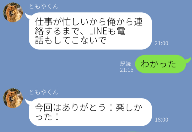 泊まりで出張に行く彼から…⇒『俺から連絡するまで待っててほしい』とお願いをされた⇒大人しく従うと“痛い目を見る”ことに…！