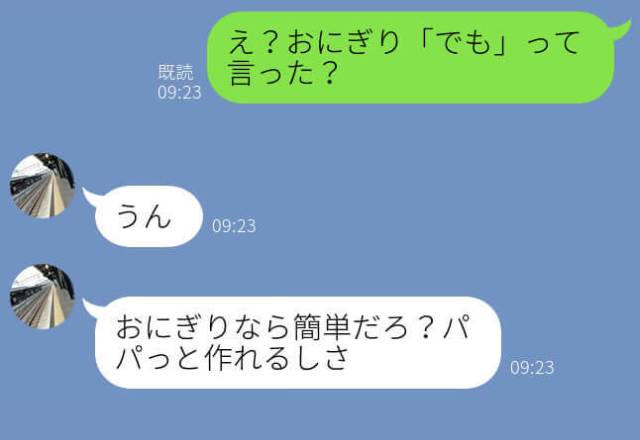 『おにぎり“でも”いいよ』お弁当作りを“軽視する夫”に妻が大激怒！⇒すると…改心した【夫の行動】に感激する！