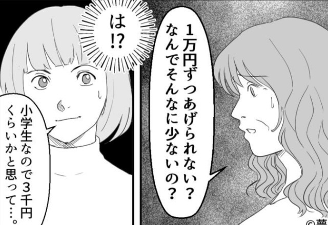 『そんなに少ないの？』お年玉の金額に義母から”イヤミな一言”…⇒それを聞いた夫の【まさかの行動】に怒り爆発！？