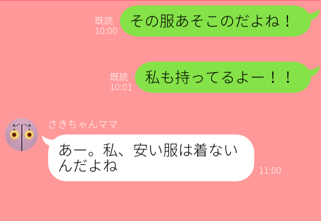 私「その服、私も持ってるよ～！」ママ友「あー。」自分とよく似た服を着ていたママ友⇒まさかの【マウント発言】をされて驚愕！