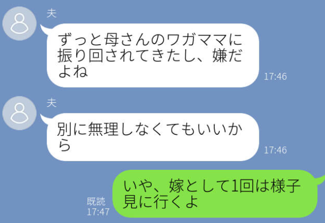 夫『絶縁した母に会ってみる』反省した様子のイビリ義母だが…後日“嫁1人”で顔を出すと⇒変わらない“本性”に呆れる…