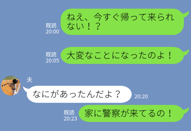 【財布を盗んだ義母】ある日突然、警察が来訪！？→そのワケは”義母の犯罪”だった！？”悪意丸見え”な言い分に絶句。