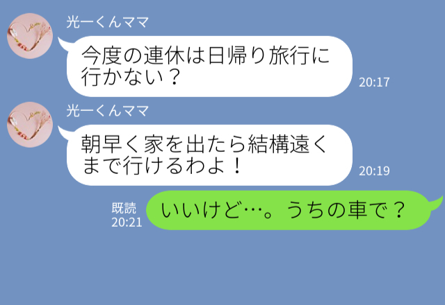 『今度の連休に旅行いかない？』いつも“人の車をあてにする”ママ友⇒要望に応えるも…さらなる【厚かましい要求】に驚愕する！？