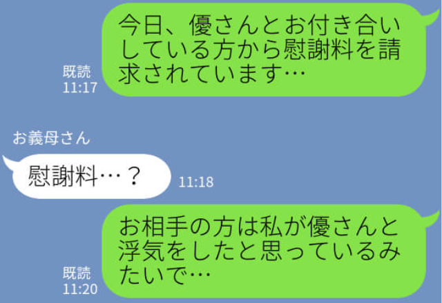 【救世主は…義母！？】“婚約者の浮気相手”から慰謝料請求！？飲み込めない事態に困惑するも⇒頼もしい義母の言動に救われる…！