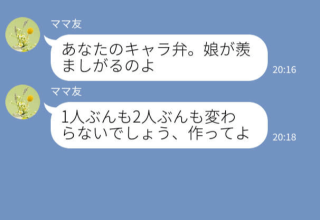 『キャラ弁ズルい！娘が羨ましがるのよ』毎日“駄々をこねる”ママ友に困惑…⇒しかし【意外な人物】の喝で一件落着！？