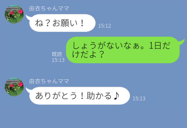 ママ友『夜だけ預かってくれない？』突然の連絡に“違和感”が…後日、判明したママ友の【衝撃の暴露話】に絶句する！？