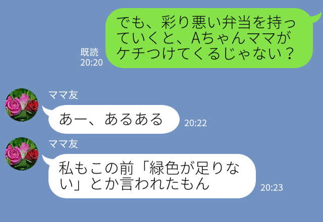 『緑が足りないね～（笑）』他人の弁当を覗き込んでケチつけるママ友だが⇒“ママ友の弁当事情”を知って怒り心頭…！