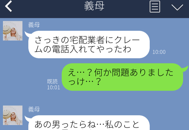 周りの評価ばかり気にする義母⇒宅急便を受け取ったときに…「あの人、私のこと！」衝撃の“勘違い”でクレームを入れる！？