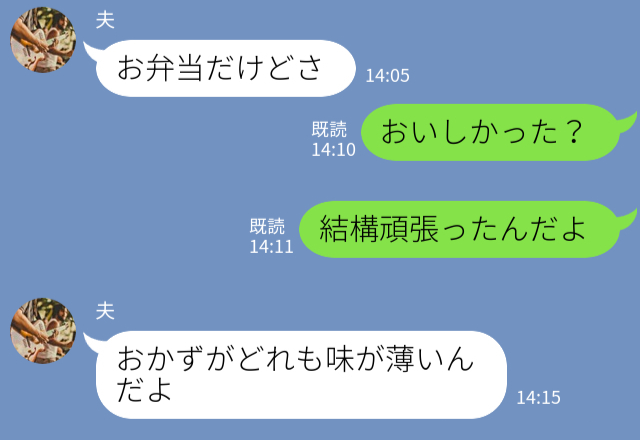 『弁当、味が薄くておいしくない』義母の弁当と比較してケチつける夫…次の瞬間、夫が放った【痛烈な一言】で夫婦仲に亀裂が…！？