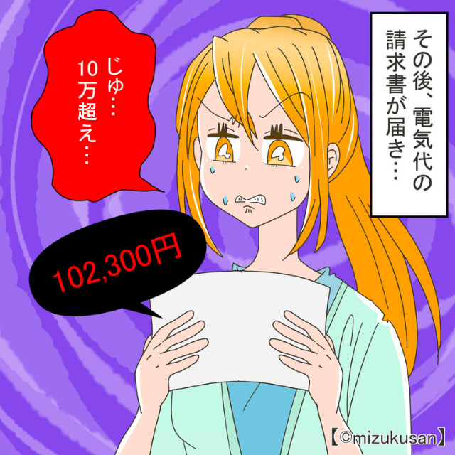 『じゅ…10万超え…』信じられない“電気代の請求書”に驚愕…しかし⇒自ら招いた“過ち”だった？！