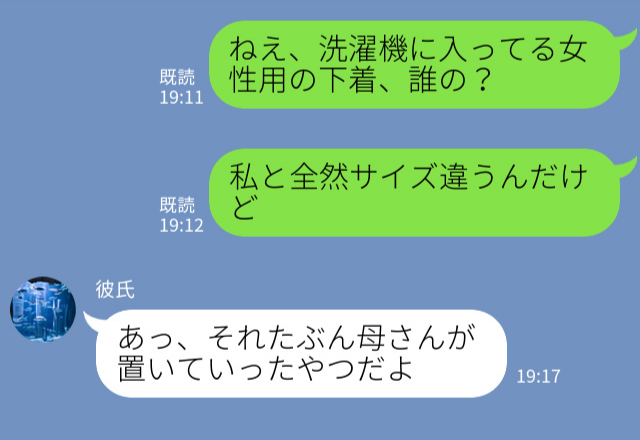 合鍵で彼の家に入ると…“女性物のキャミソール”を発見？問い詰めると⇒『無理がある言い訳』にクロを確信…！