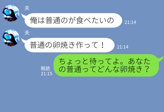 夫「“卵焼き”作って！」妻「なんで残すの…！？」要望に応えても“おかずを残す”夫！？⇒原因は“夫婦のすれ違い”にあった…！