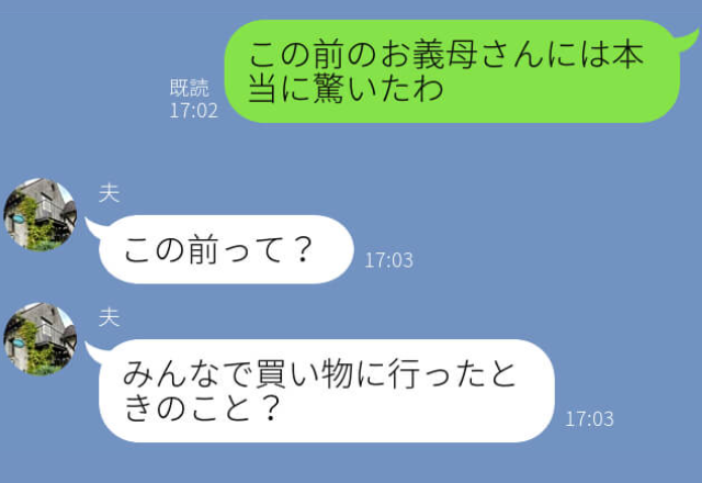 『20,000円…！？』買い物中、“プチ贅沢な商品”に小言を言う義母だが⇒【夫の一言】を聞いて目の色を変え、嫁は頭を抱えることに…