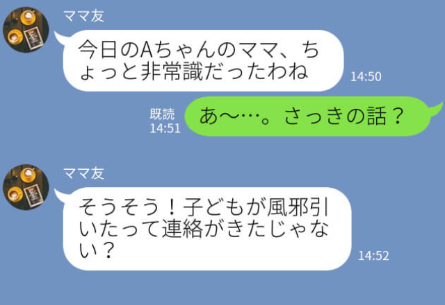 『子どもが風邪ひいたんだけど…』ランチ直前、ママ友から届いた“1件のLINE”⇒非常識すぎる“ママ友の申し出”に一同ドン引き…！