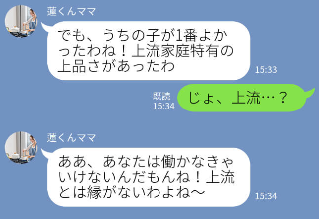 ママ友に仕事をしていると伝えると…⇒『あなたは上流と縁がないわよね～』“マウント発言“を連発！？静かに反撃の時を待っていた…