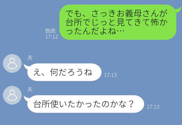 嫁『えっ…』料理する姿を“凝視してくる”義母に困惑…。その後⇒夫から送られてきた【LINE】に驚愕する！？