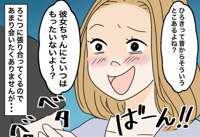 彼を駅まで迎えに行くと…彼にくっつき【マウント】を仕掛ける女友達…！？しかし⇒頼りになる彼の【対応】が最高すぎ！