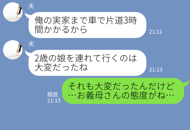 【夫に感謝！】『今オムツ替えるの！？』2歳の娘を連れて義家族でお出かけするも…文句ばかりで娘への配慮ゼロ！？自己中義母に夫が一喝！