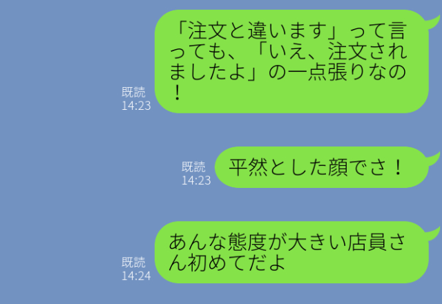 客「注文と違います」店員「注文されてました！」自分のミスを客に押し付ける店員。渋々折れるも⇒間の悪い【提案】が火に油を注ぐ！？