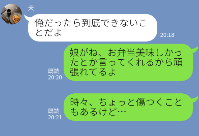 娘『ママのお弁当大好き♡』母『ほんとに…？』弁当を喜ぶ娘だが⇒後日、幼稚園の先生に【昼食中の娘の様子】を聞いて疑心暗鬼に…！